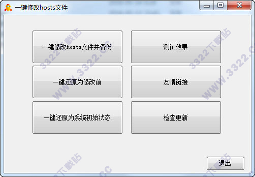 一键修改hosts文件
