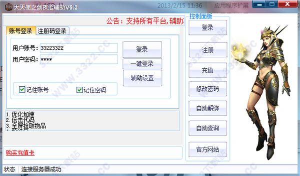 大天使之剑辅助