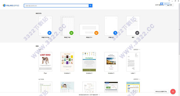 Polaris Office 2017中文破解版