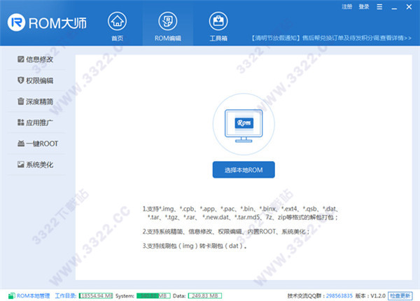 ROM大师