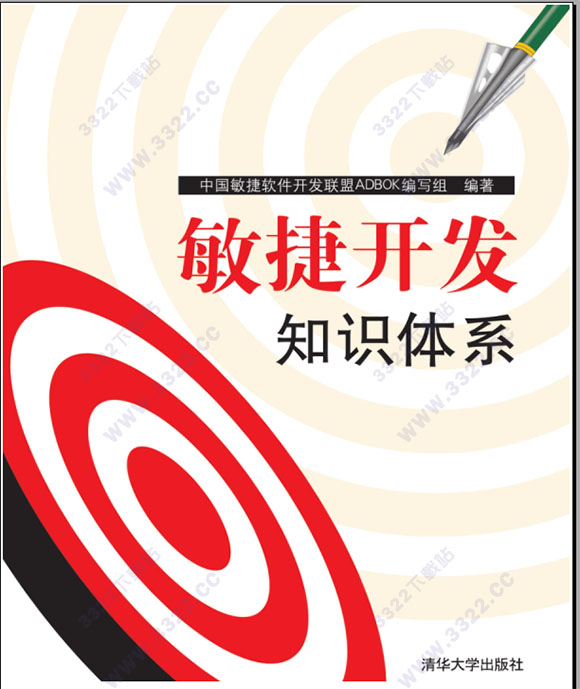 敏捷开发知识体系