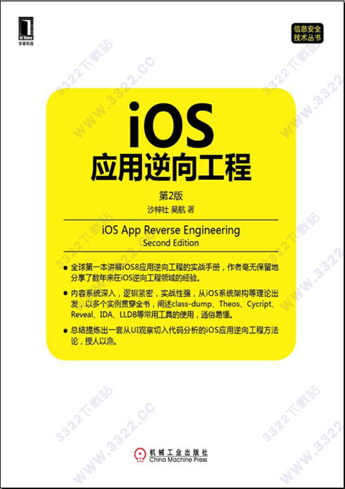  ios应用逆向工程第2版