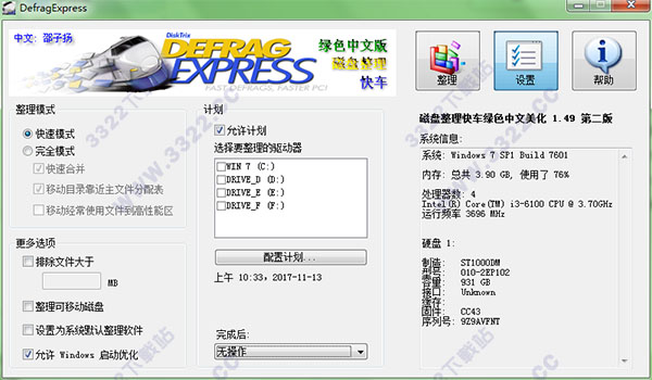 DefragExpress