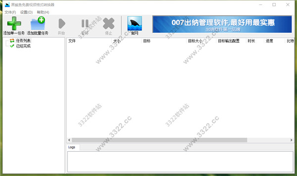 黑鲨鱼免费视频格式转换器中文版