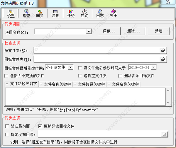 文件夹同步助手