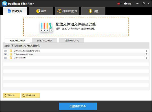 Duplicate Files Fixer中文破解版