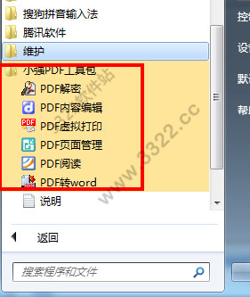 小强pdf工具包绿色版