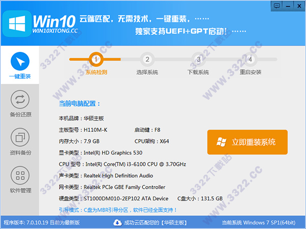 Win10一键重装系统工具