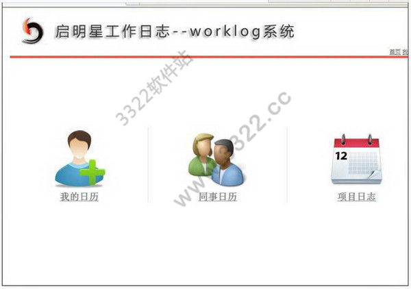 worklog工作日志管理