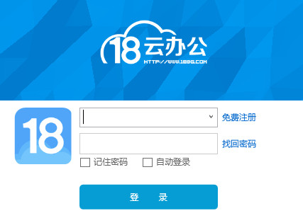 18云办公平台
