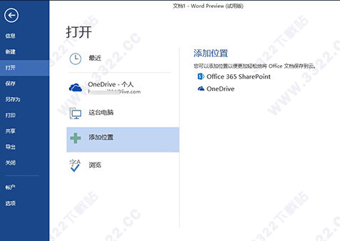 Microsoft Office Word 2016 免费版