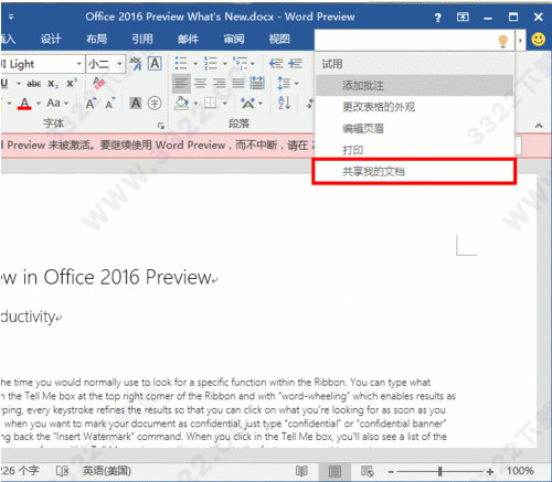 Microsoft Office Word 2016 免费版