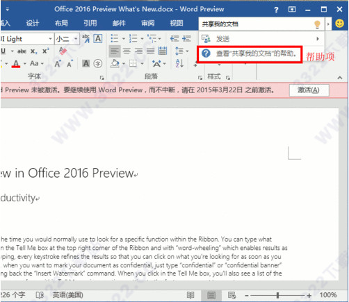 Microsoft Office Word 2016 免费版