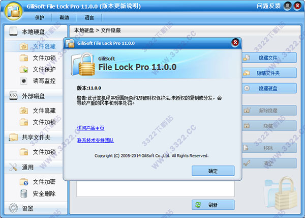 gilisoft file lock pro破解版