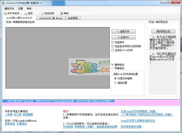 vCard(vcf)文件生成器