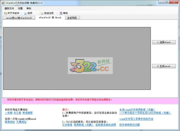 vCard(vcf)文件生成器