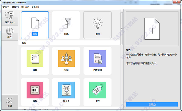 FileMaker 17破解版