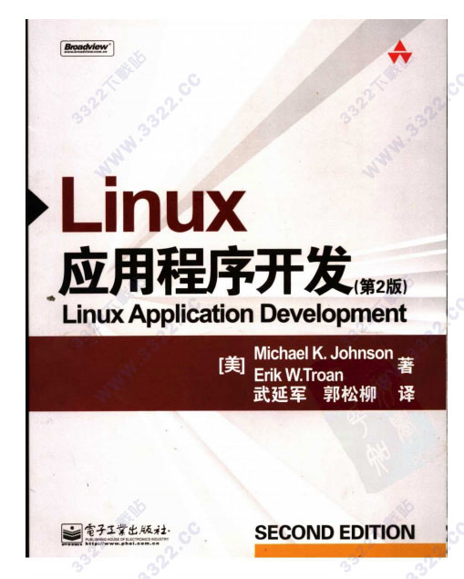 linux应用程序开发第二版