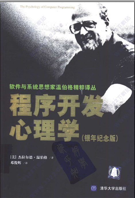 程序开发心理学