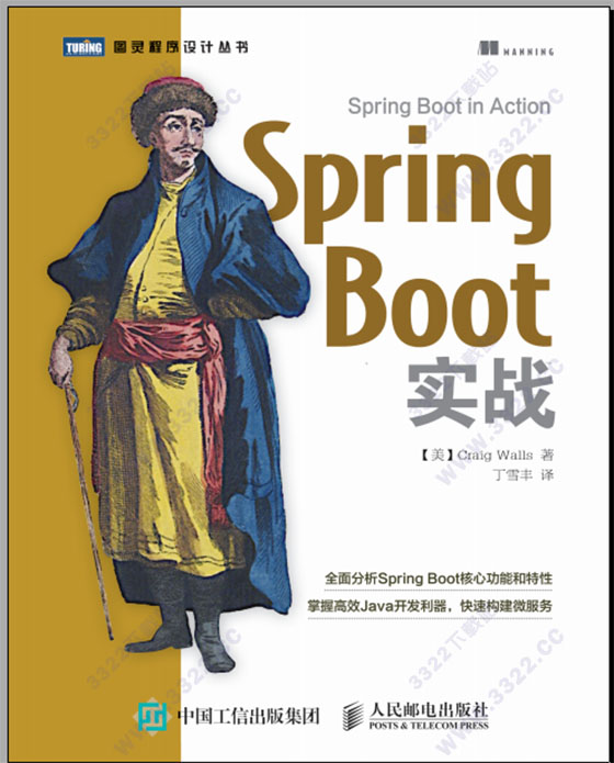 spring boot实战