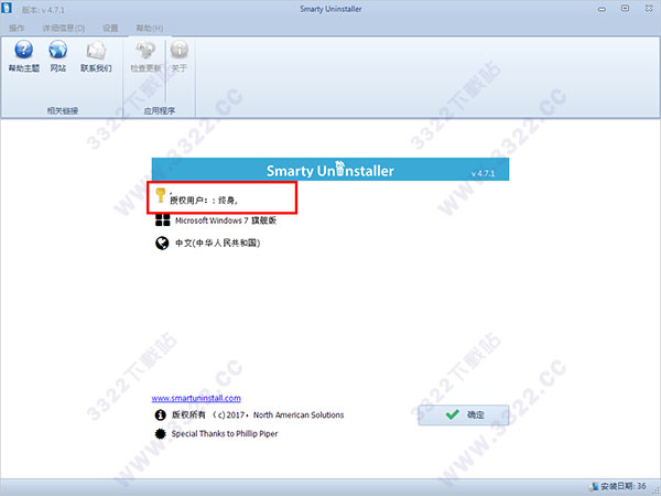 Smarty Uninstaller