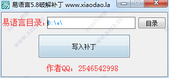 易语言5.8破解补丁
