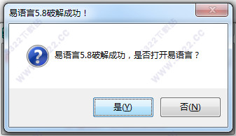 易语言5.8破解补丁
