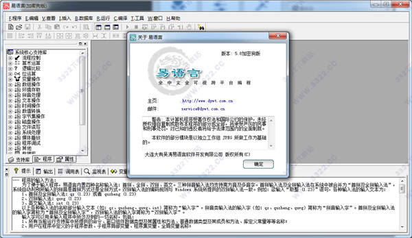 易语言5.8破解补丁