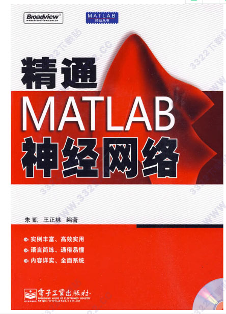 精通matlab神经网络