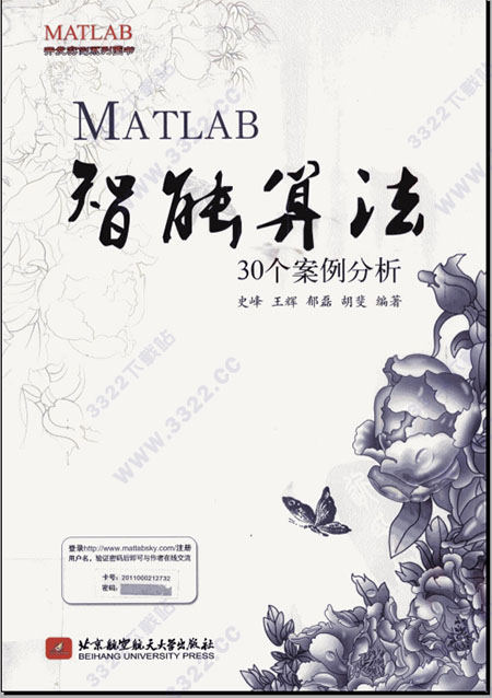 matlab智能算法30个案例分析
