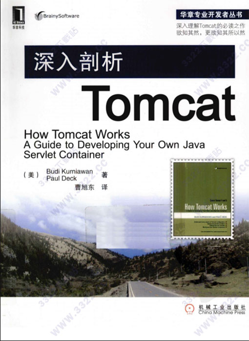 深入剖析tomcat