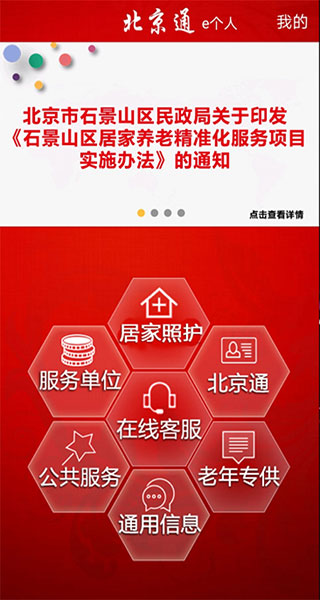 北京通e个人电脑版