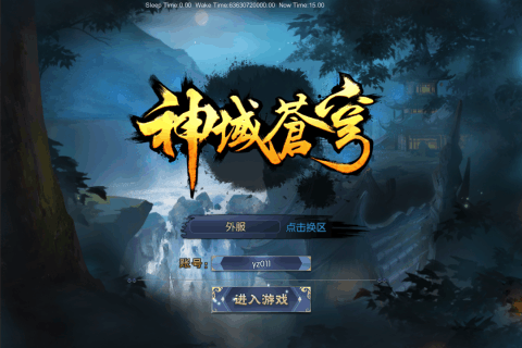 神域苍穹电脑版