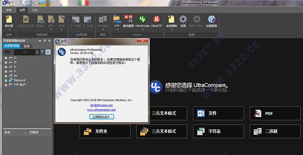 UltraCompare Pro 18中文破解版