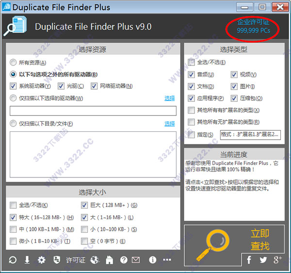 Duplicate File Finder破解版