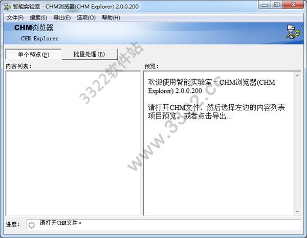 CHM浏览器