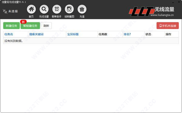 流量塔无线流量互刷平台
