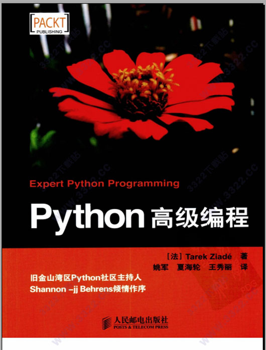 python高级编程
