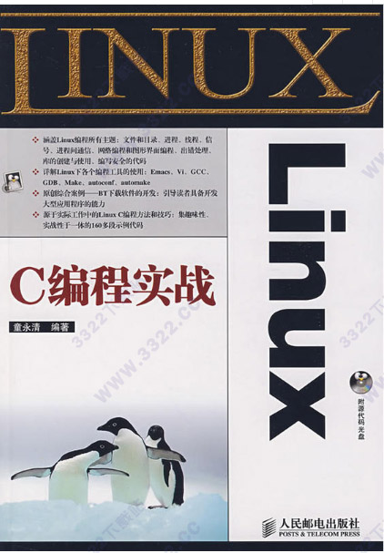 linux.c编程实战