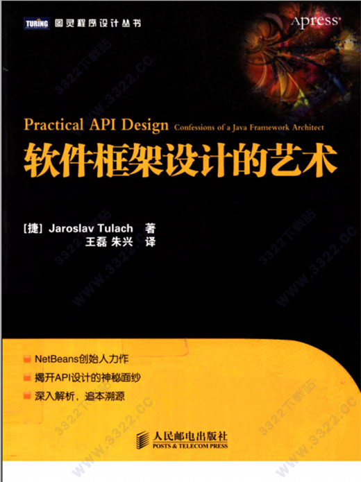 软件框架设计的艺术