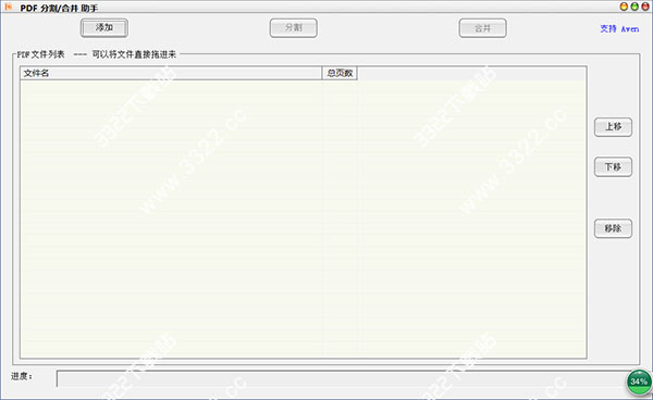 pdf分割合并助手