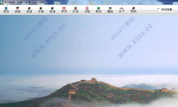 汉语大辞典破解版