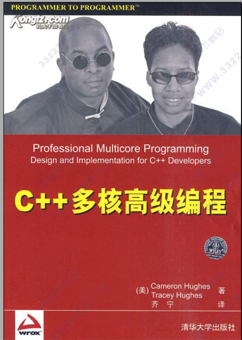 c++多核高级编程