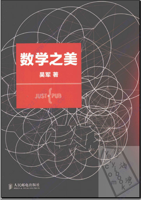 数学之美第二版