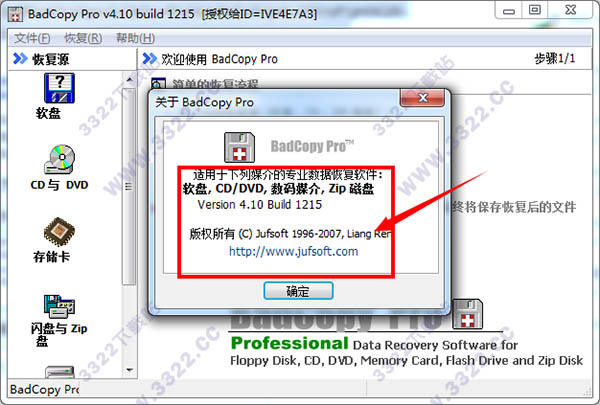 badcopy pro 破解版