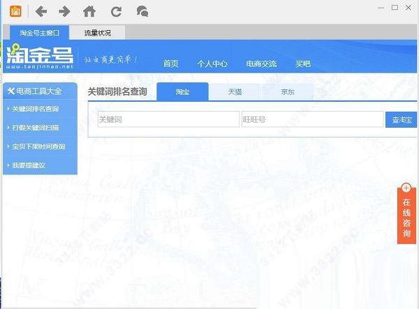 淘金号淘宝刷流量软件