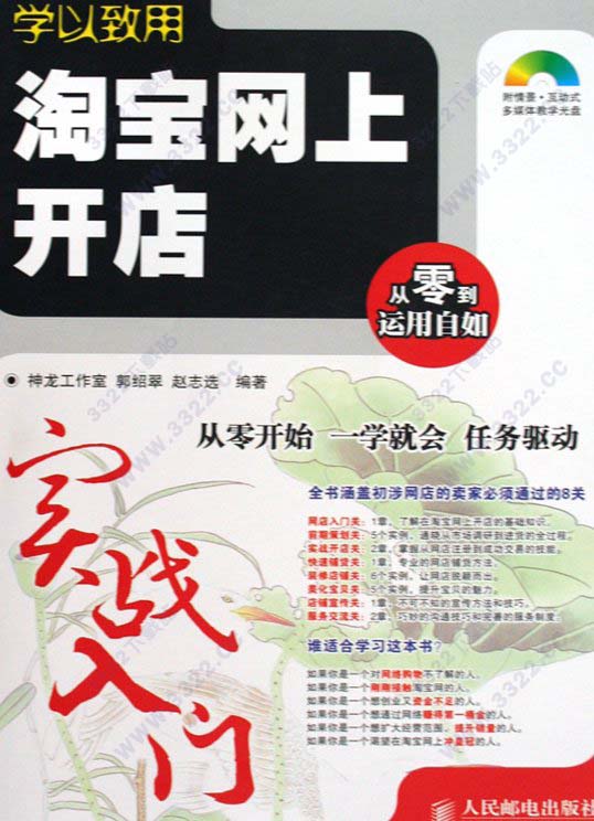 淘宝网上开店实战入门
