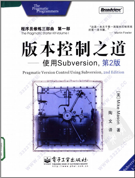 版本控制之道:使用Subversion第2版