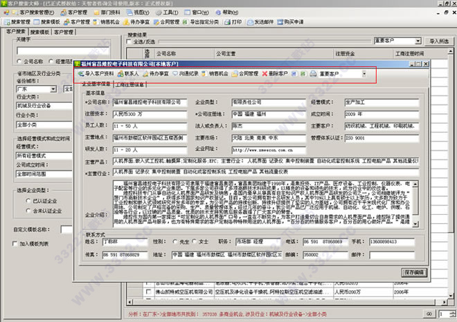 万讯客户搜索大师