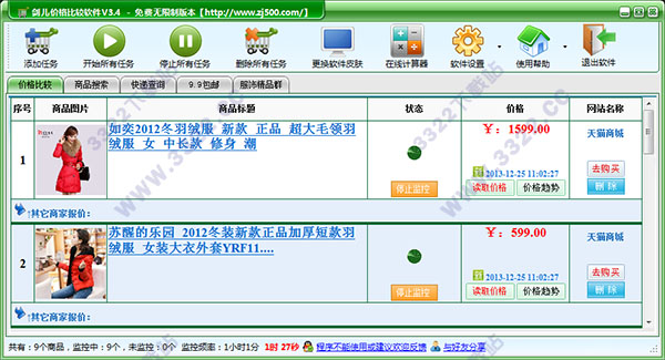 剑儿价格比较软件